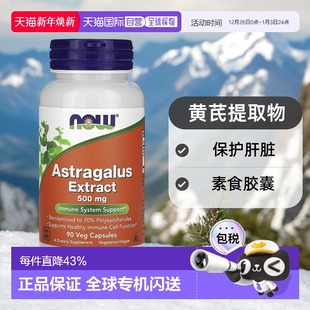 香港直发 Now诺奥黄芪提取物素食胶囊保护肝脏90粒