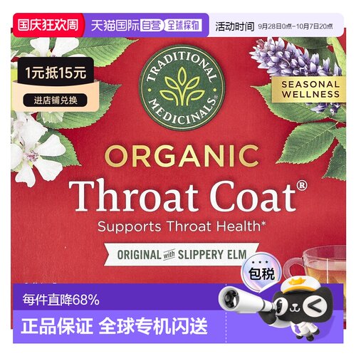 香港直邮Traditional Medicinals有机未加工红榆茶96克（38包）
