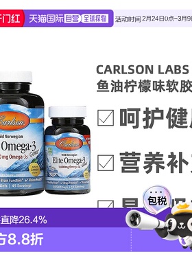 香港直发Carlson Labs康一生Omega3野生鱼油软胶囊高纯度中老年