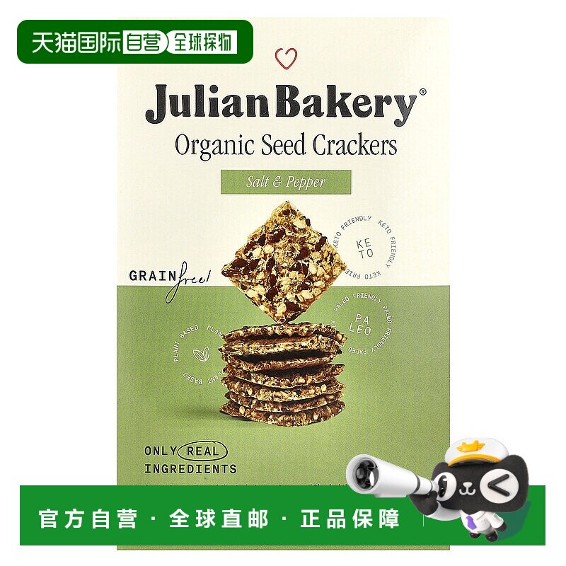 香港直发Julian Bakery原始薄脆饼干椒盐味有机香醇美味238g零食