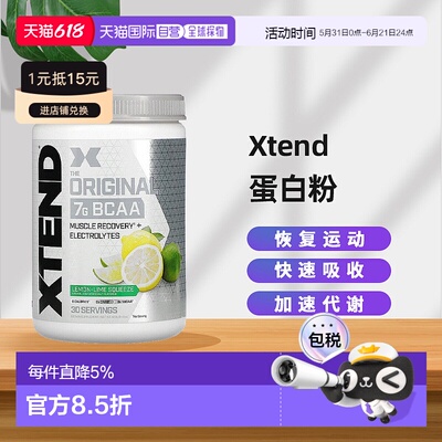 香港直发Xtend氨基酸补充剂易于消化温和吸收快速供能锁住肌肉
