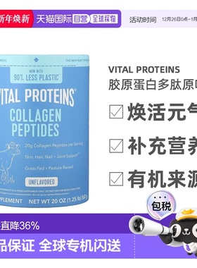 香港直发Vital Proteins胶原蛋白多肽原味易吸收补充 567克