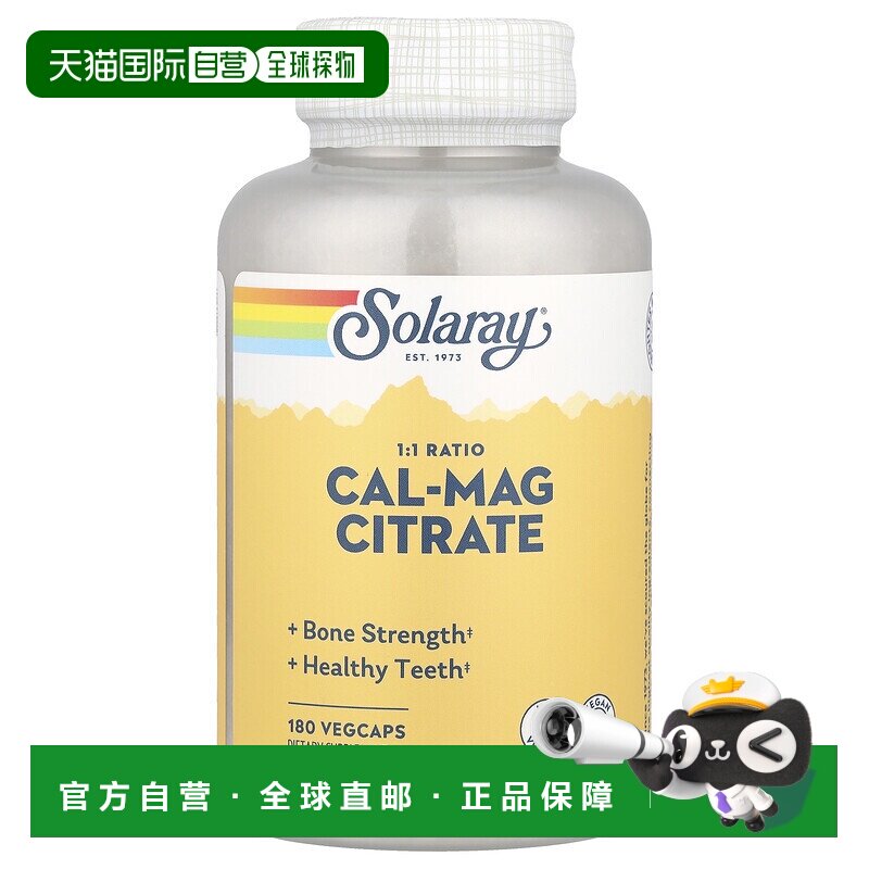 香港直发Solgary柠檬酸钙镁素食胶囊促进钙吸收强健骨骼发育80粒