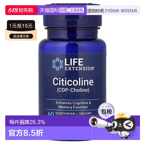 香港直发Life Extension胞磷胆碱胶囊易吸收温和健康60粒