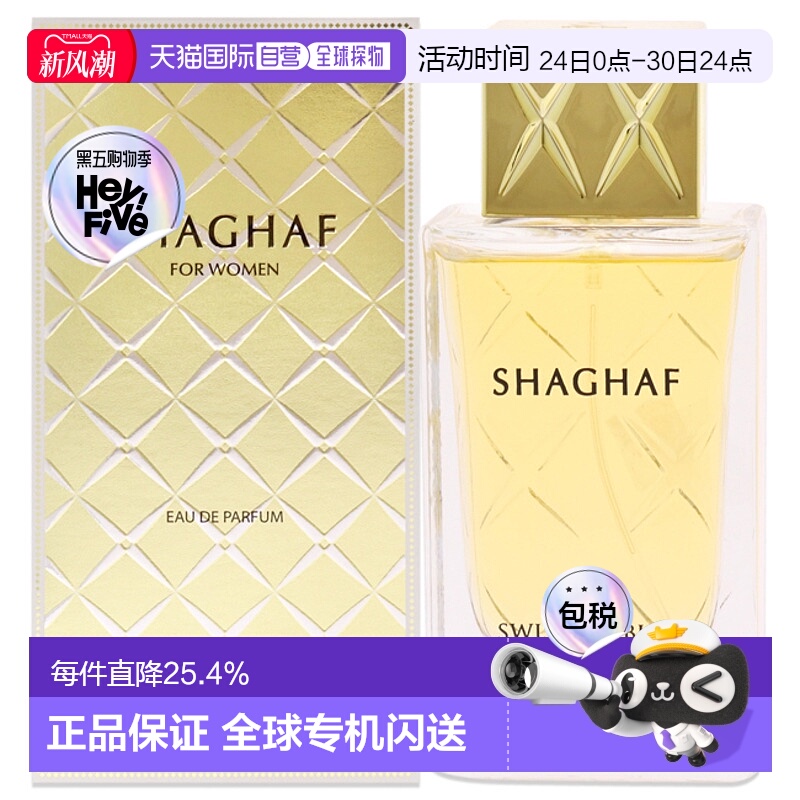 美国直邮SWISS ARABIANShaghaf男士浓香水EDP细腻丝滑馥郁75正品
