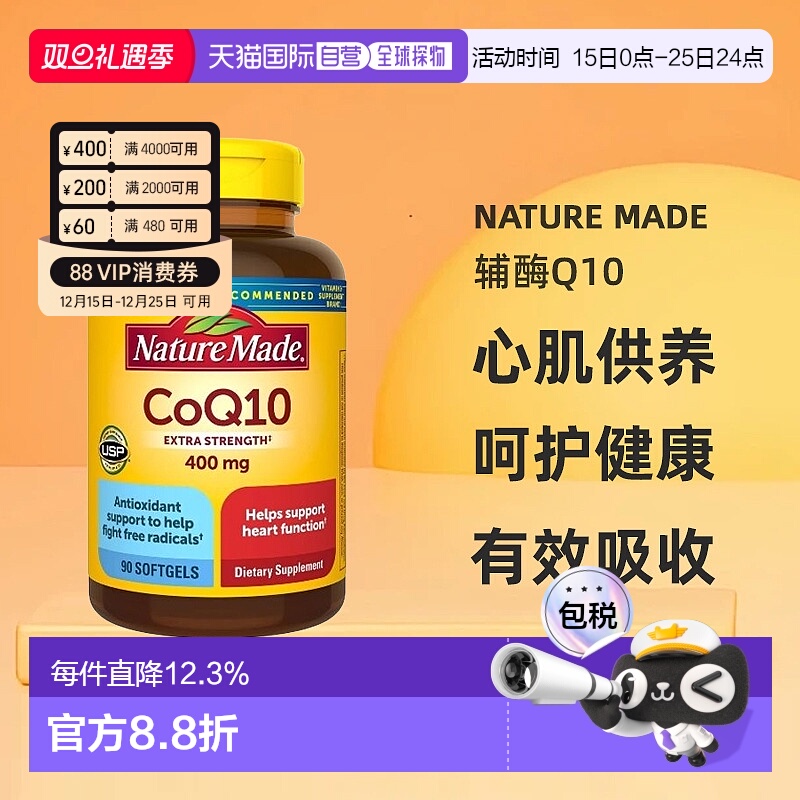 美国直邮Nature Made 辅酶Q10 400mg 促进身体健康有效吸收 90粒
