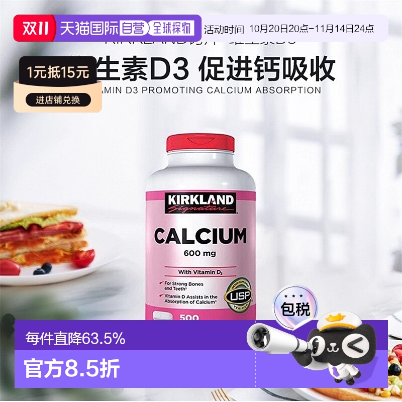 Kirkland科克兰钙片+维生素D3促进钙吸收均衡500粒青少年中老年