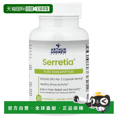 香港直邮Arthur Andrew Medical,Serretia®，全舍雷肽酶，30 粒胶