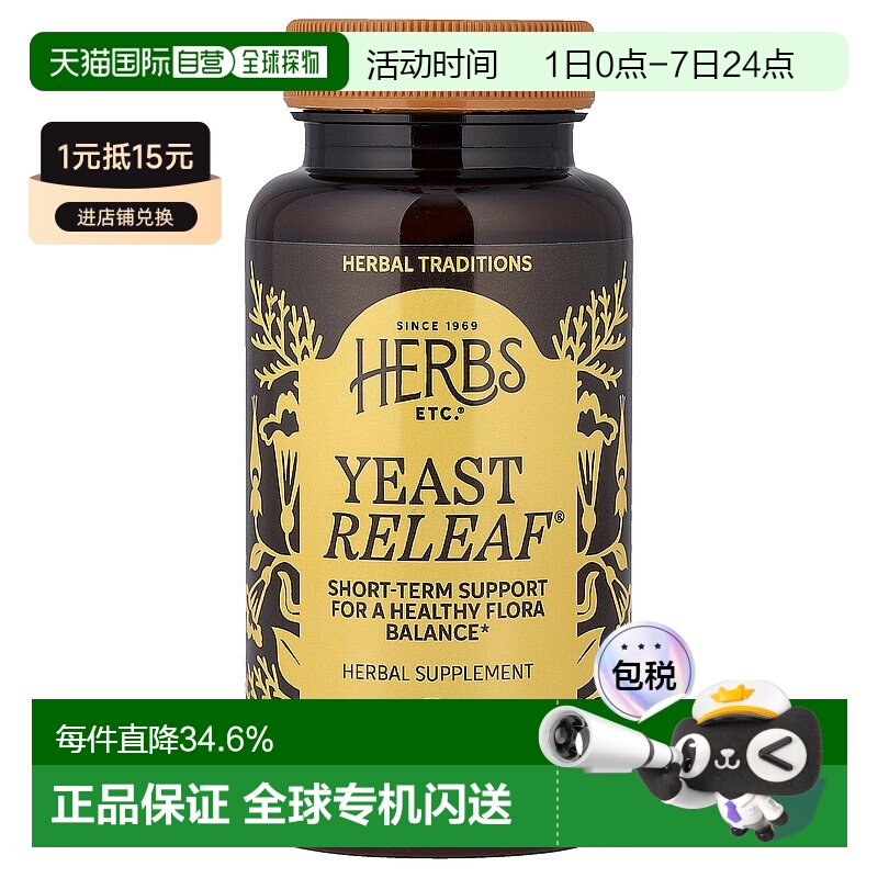 香港直邮Herbs Etc.,Yeast ReLeaf®，60 粒软胶囊