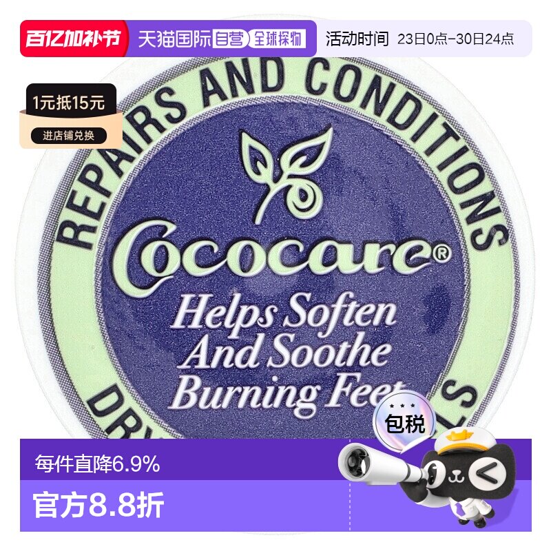 香港直邮Cococare足部护理霜男女同款足部滋润防干裂保湿补正品