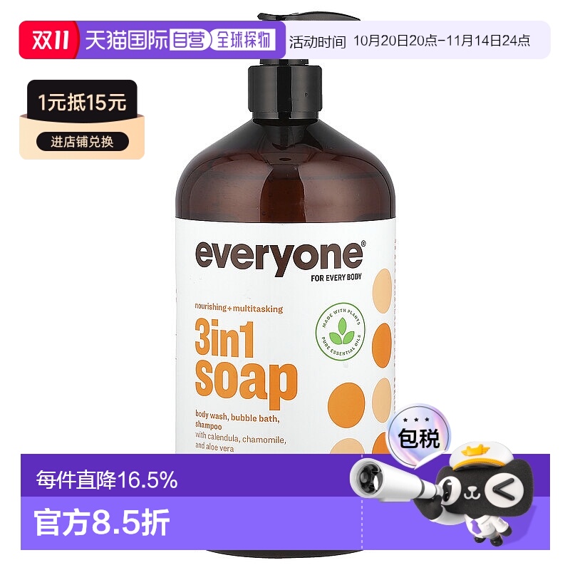 香港直邮Everyone3合1肥皂柑橘+薄荷温和沐浴洗发946ml正品
