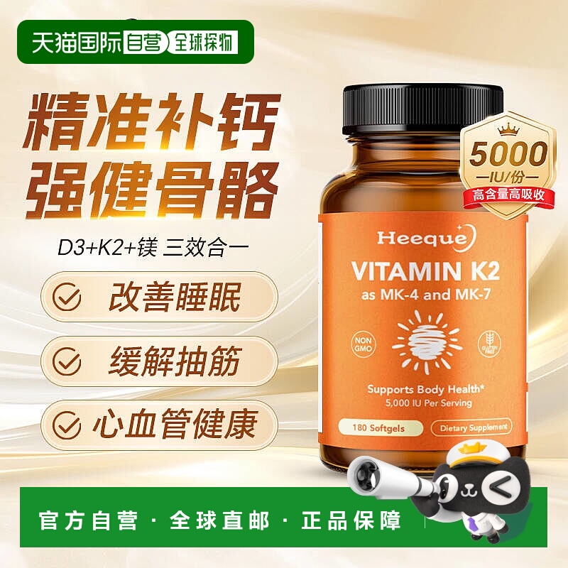 自营 Heeque赫雀维生素d3k2镁三合一5000IU软胶囊维生素d3成人改