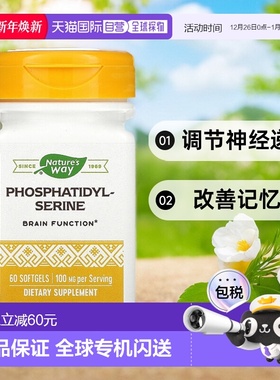 香港直发Nature'sWay然萃维磷脂酰丝氨酸软凝胶调节神经递质60粒