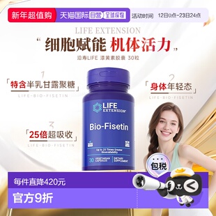 香港直邮沿寿life extension生物漆黄素胶囊美国原装正品30粒