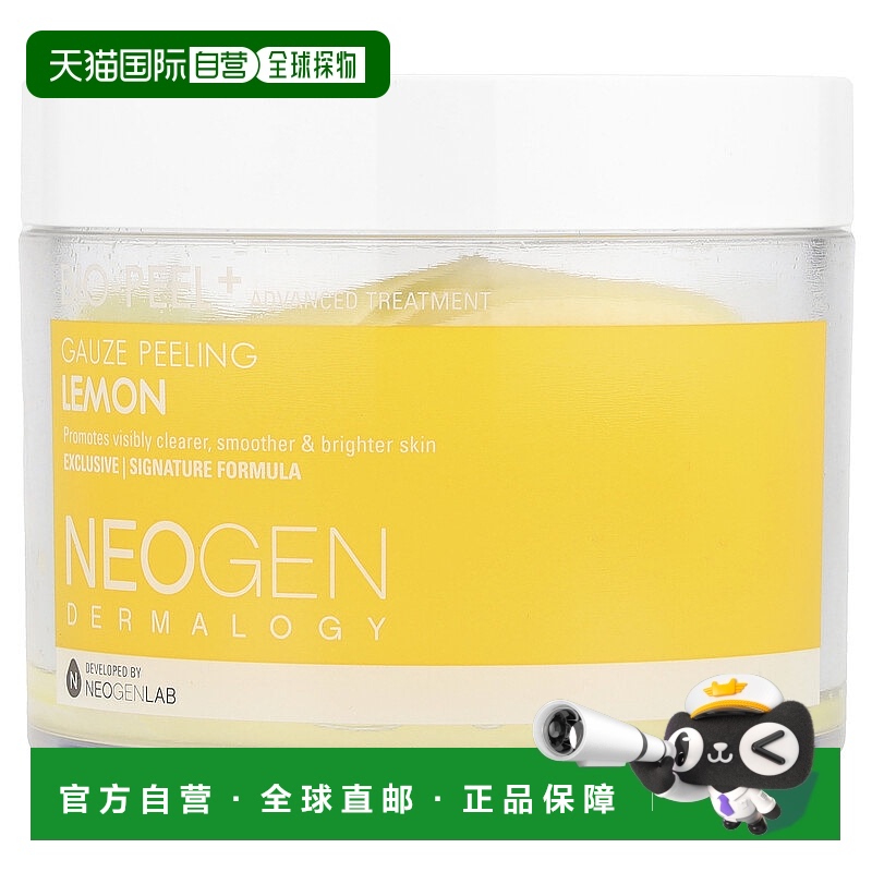 美国直邮neogen去角质清洁棉柠檬味顺滑透亮肌肤30片护理
