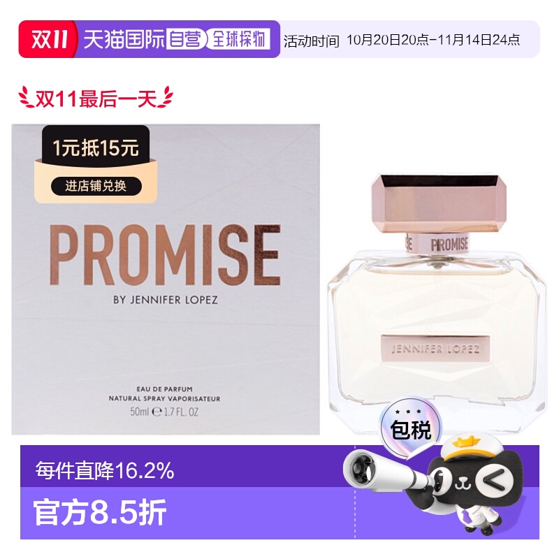 美国直邮Jennifer Lopez詹妮弗 洛佩兹承诺女士香水EDP-50ml正品