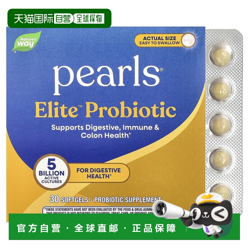 香港直发Nature'sWay然萃维益生菌软凝胶促进肠胃消化排便30粒
