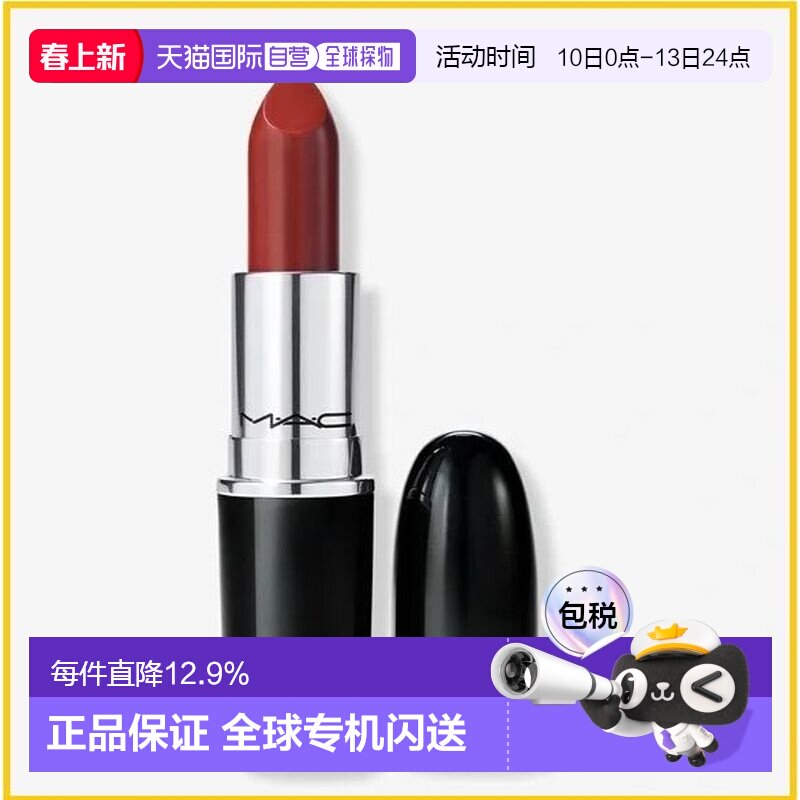 香港直邮MAC 魅可 唇膏口红#549正品