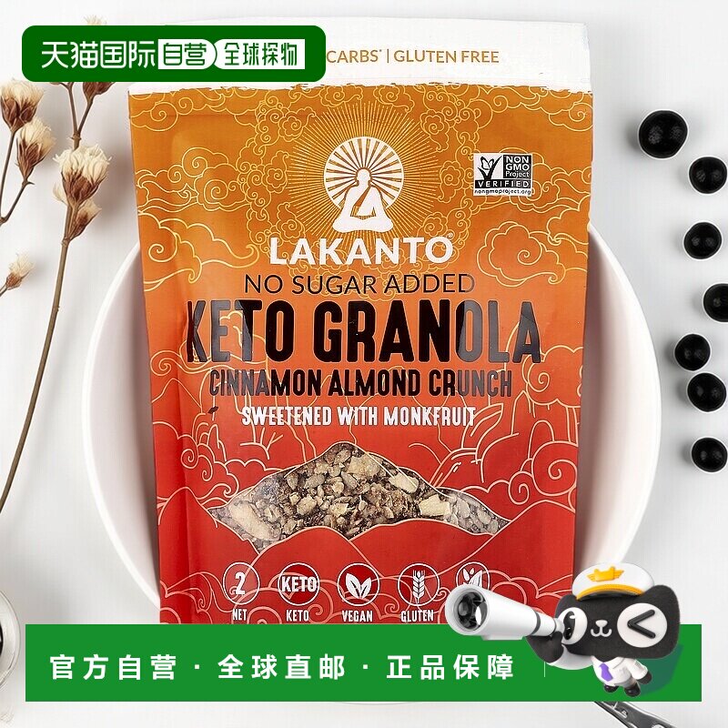香港直发Lakanto肉桂杏仁脆饼干香甜可口酥脆浓郁312g水果麦片