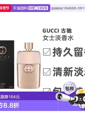 美国直邮W Guilty Pour Femme EDT 90ml古驰淡香持久留香清正品