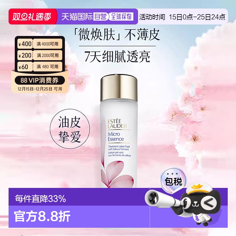 香港直邮Estee Lauder 雅诗兰黛樱花原生液精华水新版200ml正品