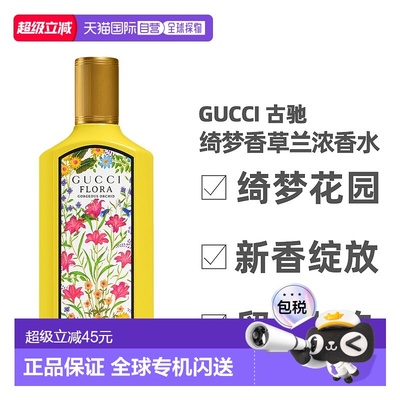 香港直邮Gucci古驰绮梦香草兰浓香水美食香调持久30/50/100ml正品
