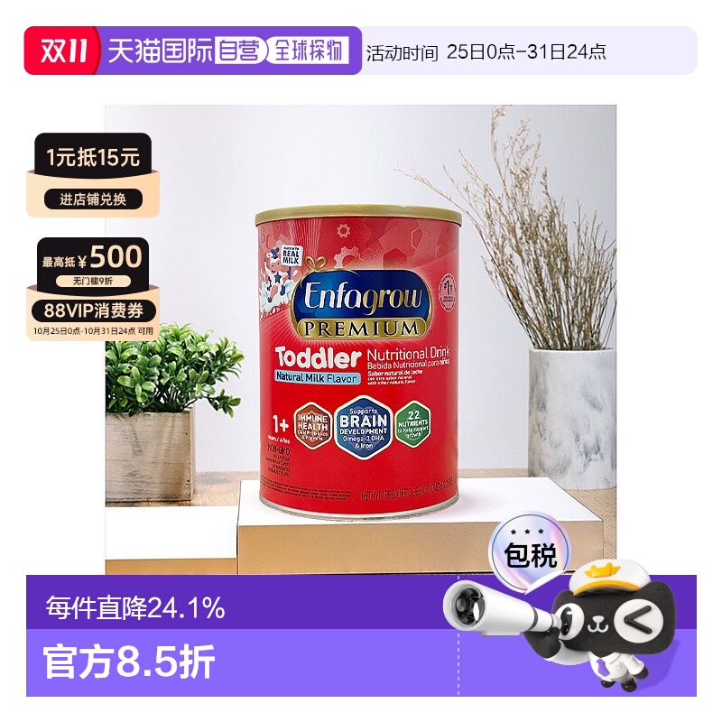 美国直邮美赞臣/Enfagrow 3段非转基因宝宝婴幼儿原味奶粉 1040g