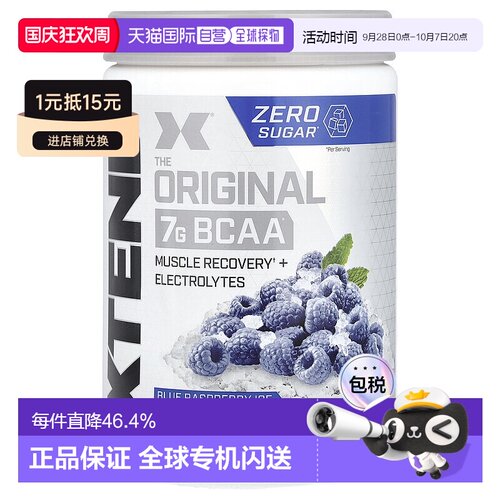 香港直发xtend含支链氨基酸有助修复肌肉420g谷氨酰胺补充剂