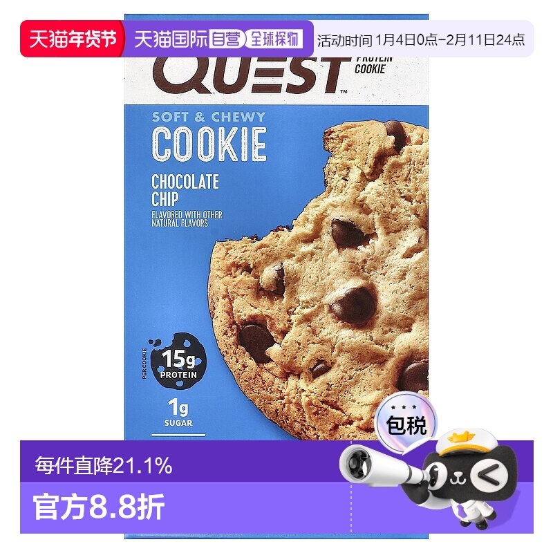 香港直发quest nutrition巧克力蛋白质饼干12包蛋白饼