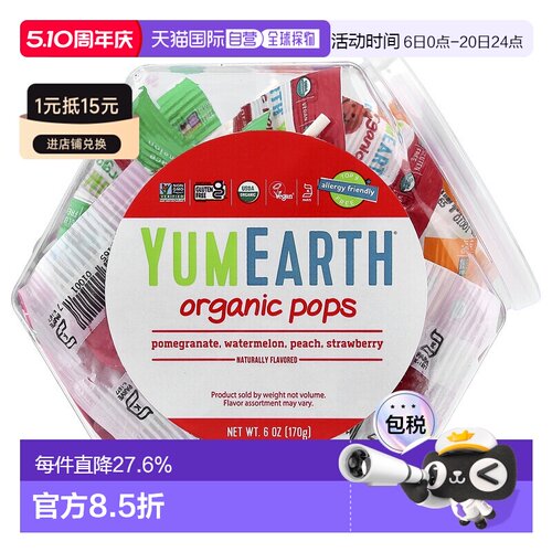 香港直发Yumearth果汁棒棒糖罐装无坚果甘甜爽口健康美味170g