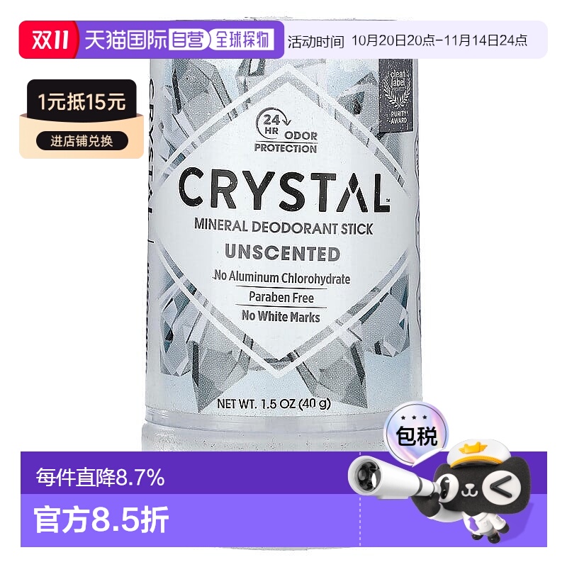 香港直邮Crystal Body Deodorant矿物质净味棒原味留香40g正品