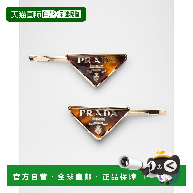 1h可退 【美国直邮】prada  造型工具配件发夹发饰配饰