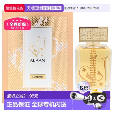 美国直邮Lattafa阿班之香男女通用淡香精-100ml正品