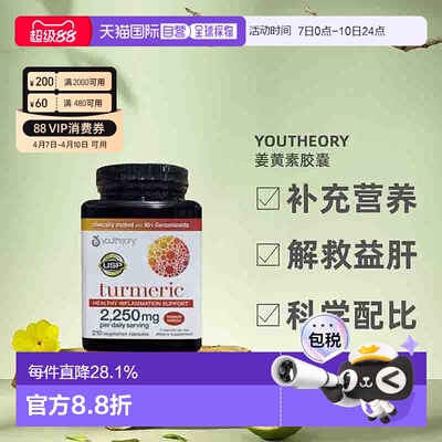 美国直邮Youtheory营养补充剂高浓度姜黄素胶囊解酒益肝210粒