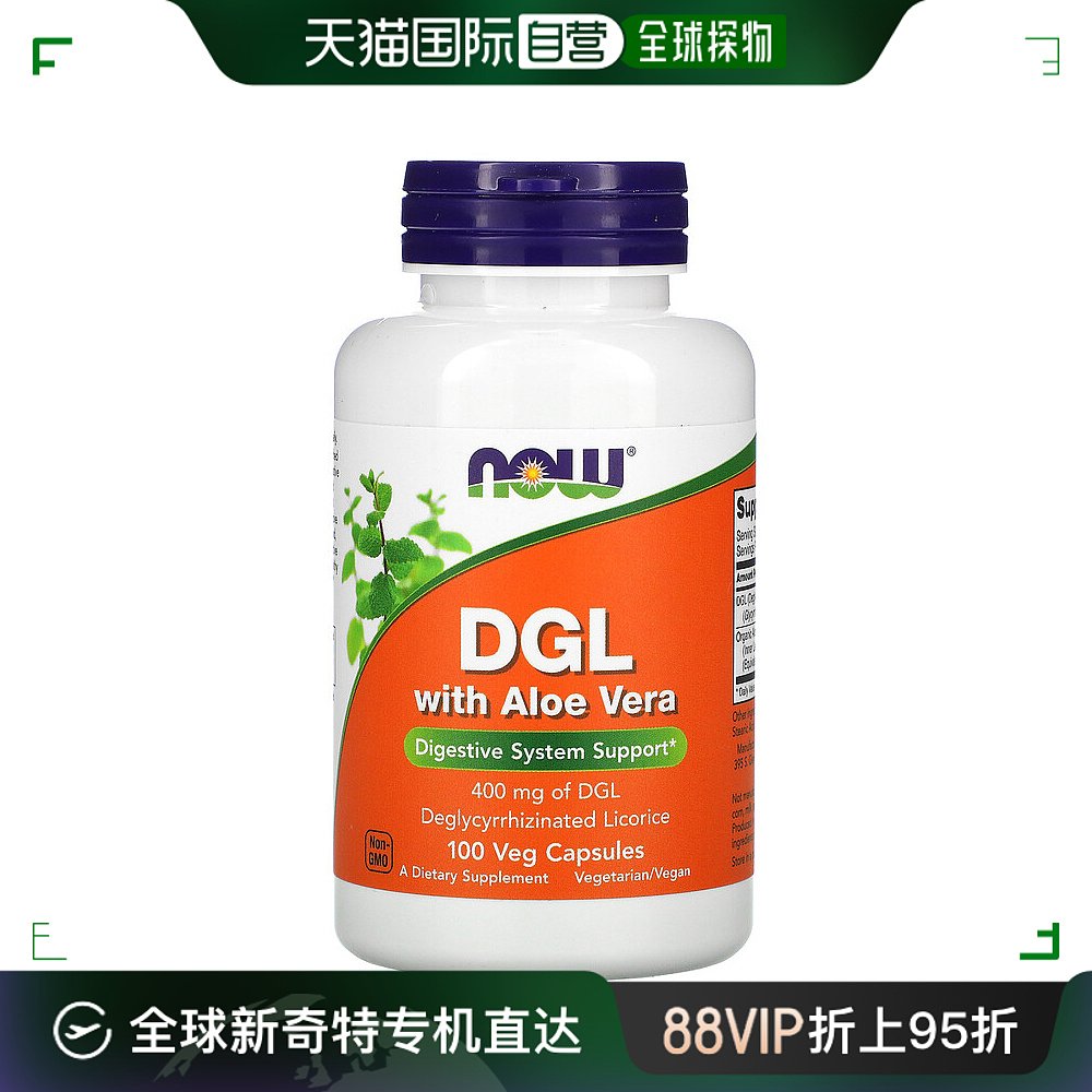 香港直发Now Foods诺奥DGL胶囊含芦荟营养400mg 100粒 保健食品/膳食营养补充食品 综合功效保健食品 原图主图