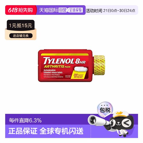 美国直邮Tylenol泰诺对乙酰氨基酚缓释片退烧疼痛头痛呵护290片