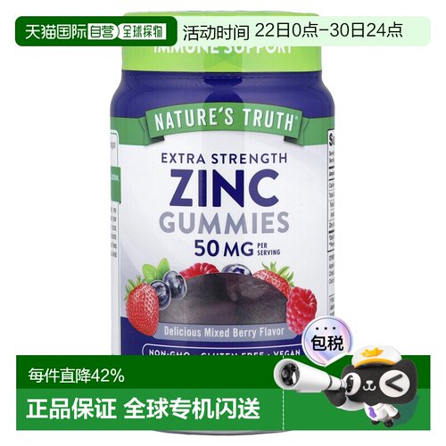 香港直发Nature's Truth锌片天然混合浆果味维生素50mg*60粒