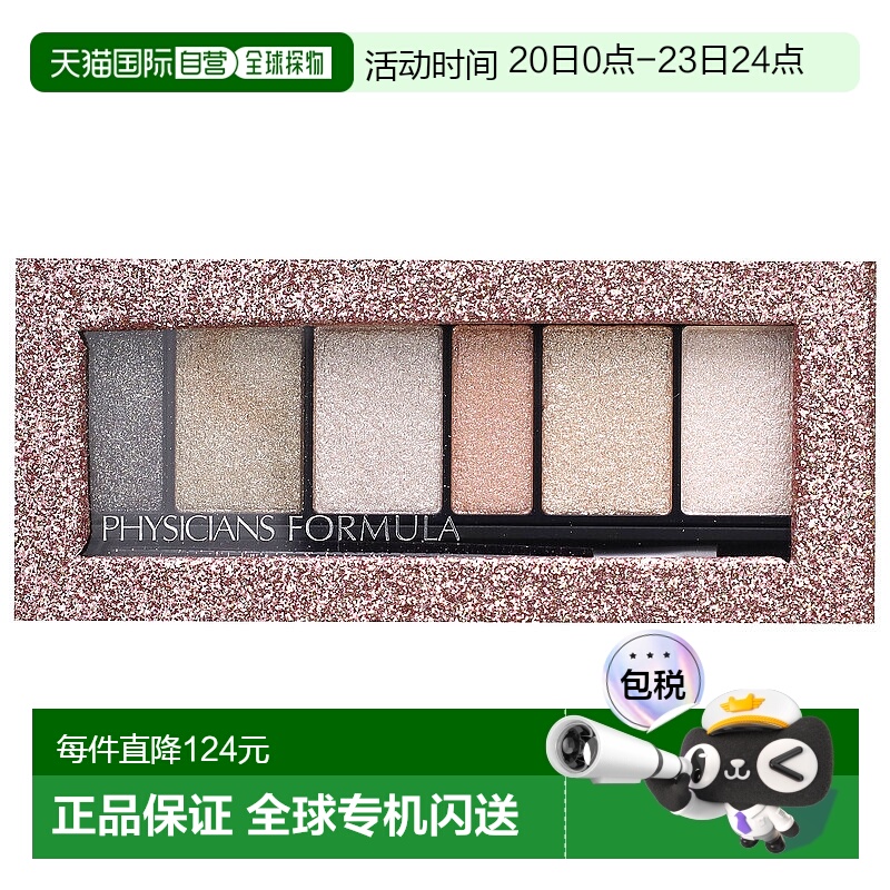 香港直邮Physicians Formula,亮色条纹，眼影和眼线，极淡亮色，0