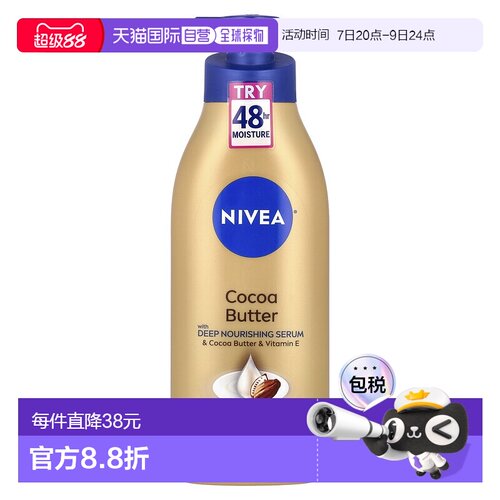 香港直邮妮维雅,Cocoa Butter Body Lotion, 16.9 fl oz (50正品