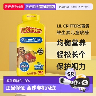 美国直邮Lil 小熊维生素儿童软糖均衡营养300粒 Critters丽贵