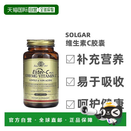 香港直发Solgar索尔加维生素C胶囊无麸质温和无酸营养健康100粒