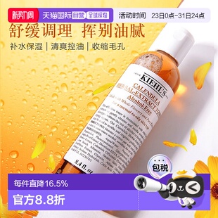 收缩毛孔正品 500ml保湿 Kiehls科颜氏金盏花爽肤水250 香港直邮