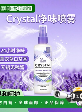 香港直邮Crystal Body Deodorant净味喷雾薰衣草白茶香70g正品