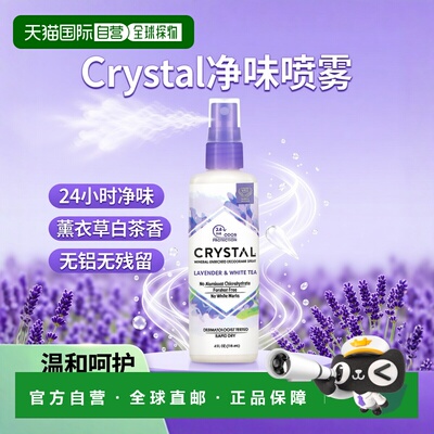 香港直邮Crystal Body Deodorant净味喷雾薰衣草白茶香70g正品