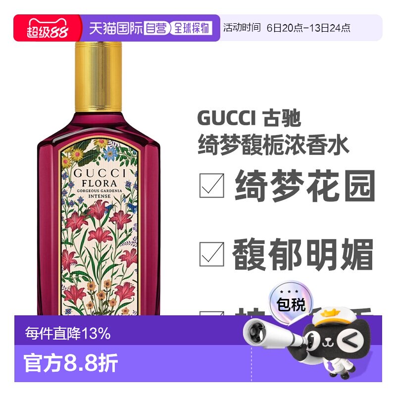 Gucci 古驰 绮梦馥栀浓香水30ml 50ml 100ml正品图片