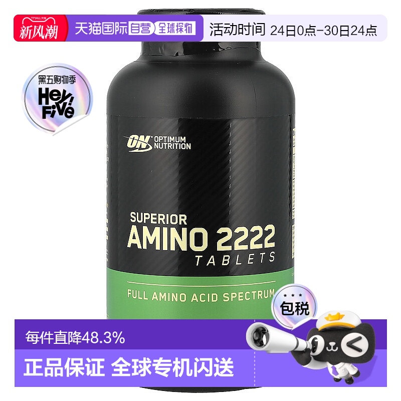 香港直发Optimum Nutrition欧普蒙特氨基酸2222运动320片