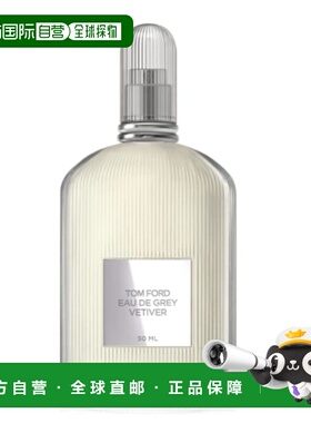 自营 TOM FORD 灰色香根草香水正品