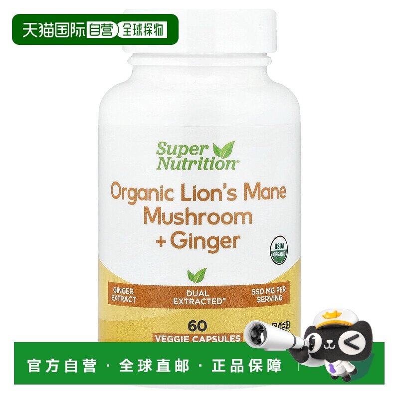 香港直邮Super Nutrition,有机猴头菇 + 姜，60 粒素食胶囊