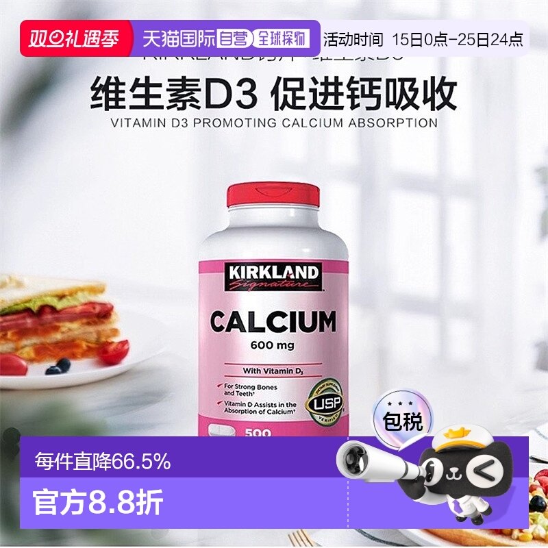Kirkland科克兰钙片+维生素D3促进钙吸收均衡500粒青少年中老年