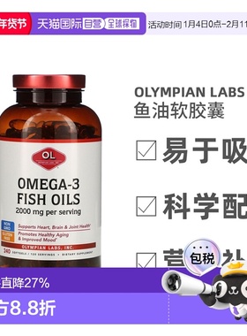 香港直发Olympian Labs博奥维欧米伽鱼油软凝胶调节软磷脂240粒
